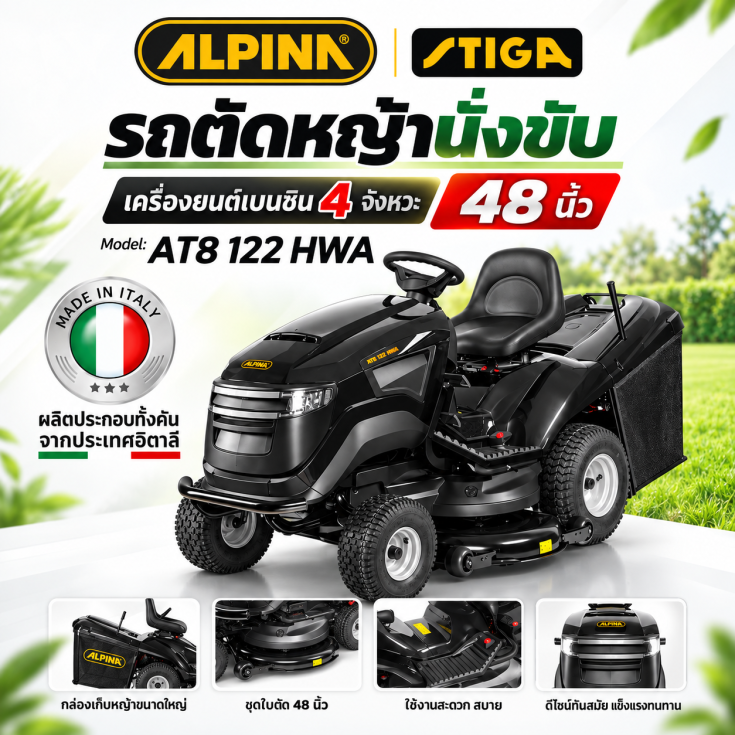 รถตัดหญ้านั่งขับ APLINA 48